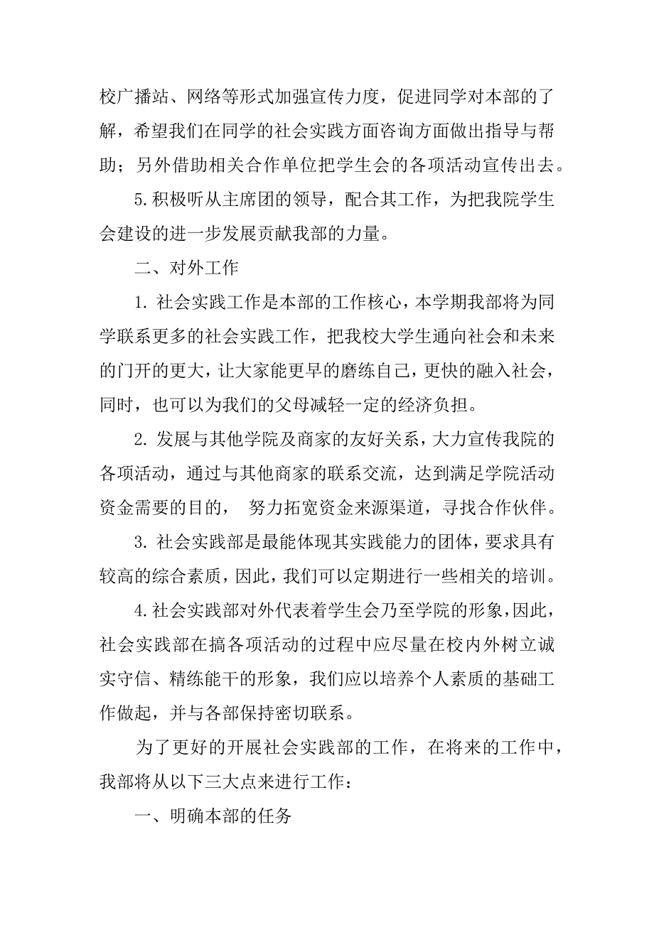 有关社会实践部工作计划.docx_第4页