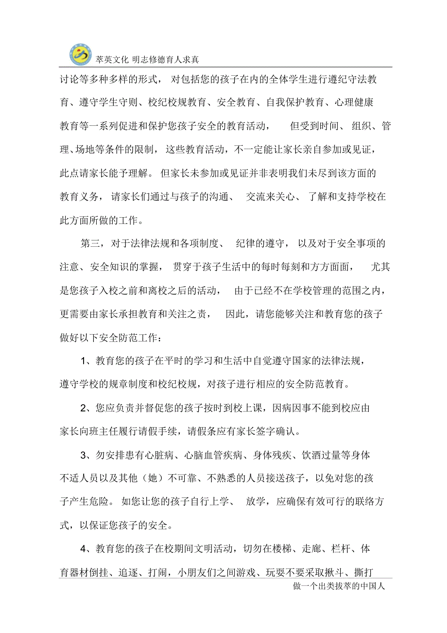 给学生家长安全的一封信_第3页