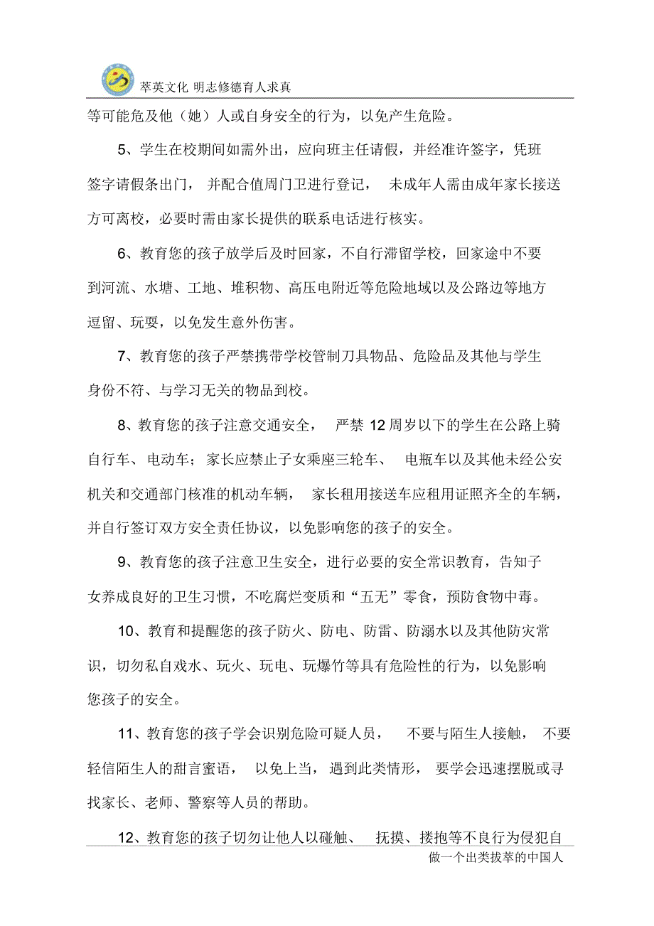 给学生家长安全的一封信_第4页