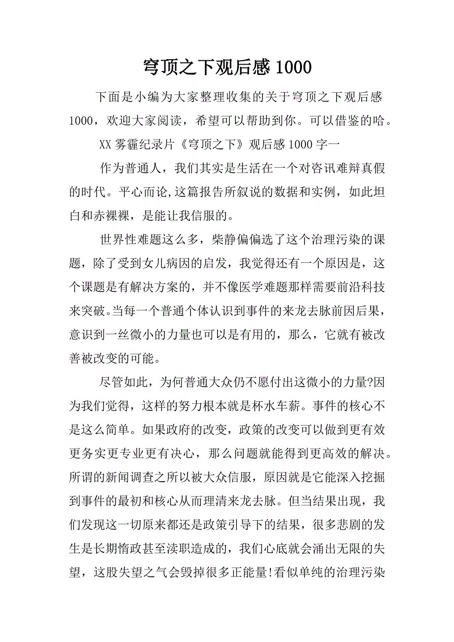 穹顶之下观后感1000.docx_第1页