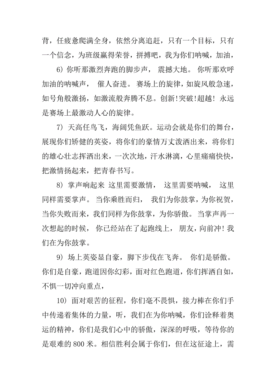 秋季运动会广播稿内容.docx_第2页