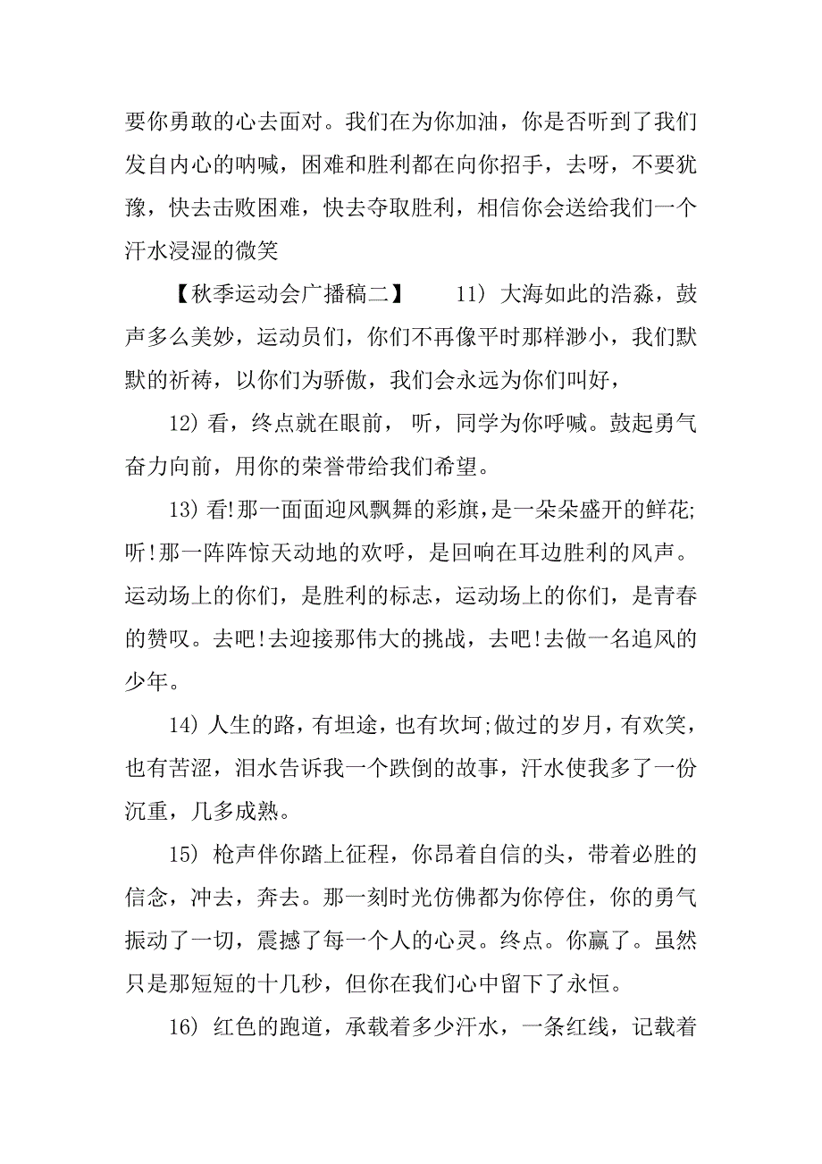 秋季运动会广播稿内容.docx_第3页