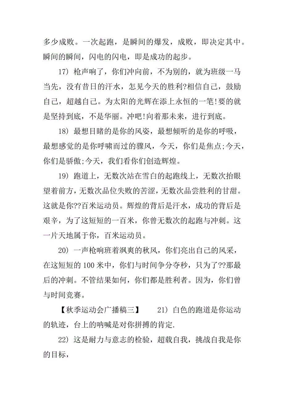 秋季运动会广播稿内容.docx_第4页