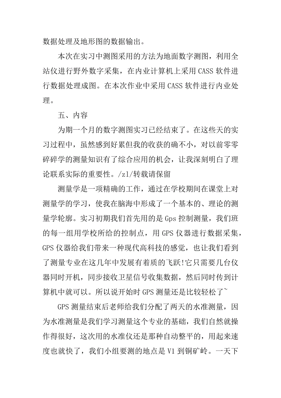 有关数字测图实习心得体会.docx_第2页