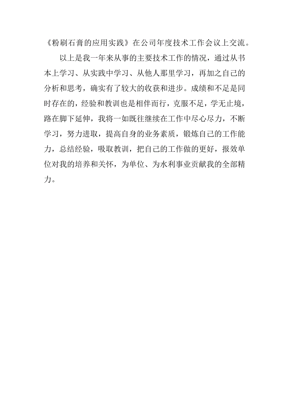 水利工作个人年终工作总结.docx_第3页