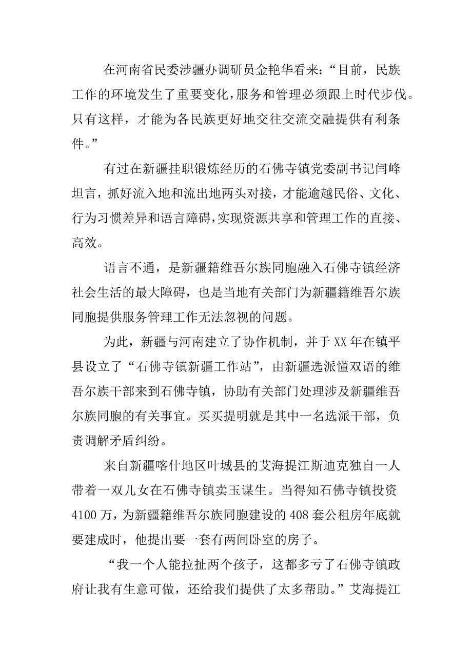 民族团结一家亲活动典型材料精选.docx_第5页