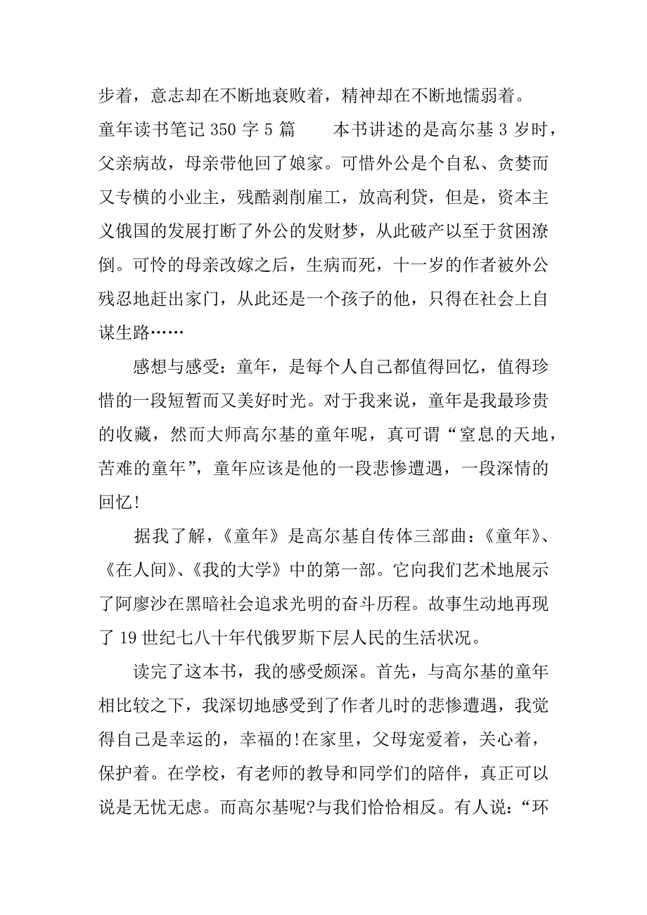 童年读书笔记350字5篇.docx_第4页