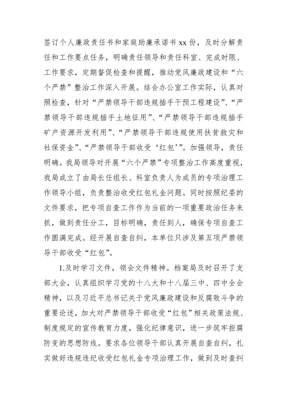 某县人民政府办公室关于2018年“六个严禁”专项整治工作开展情况的报告_第2页