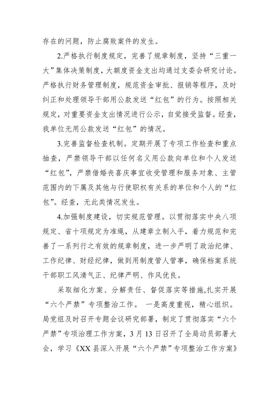 某县人民政府办公室关于2018年“六个严禁”专项整治工作开展情况的报告_第3页