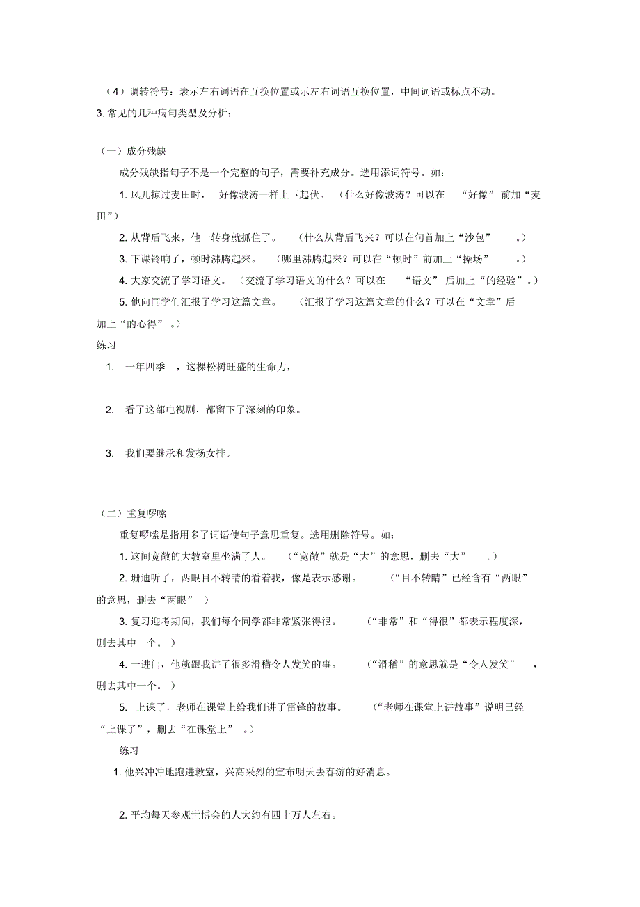 缩句及病句(教案)_第3页