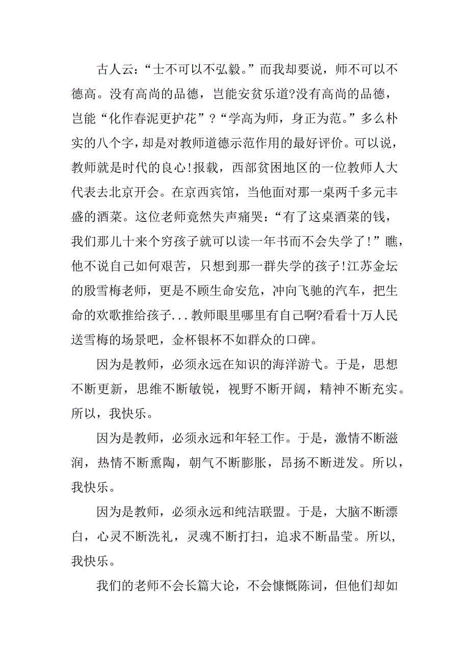 最新幼儿教师爱岗敬业演讲稿.docx_第2页