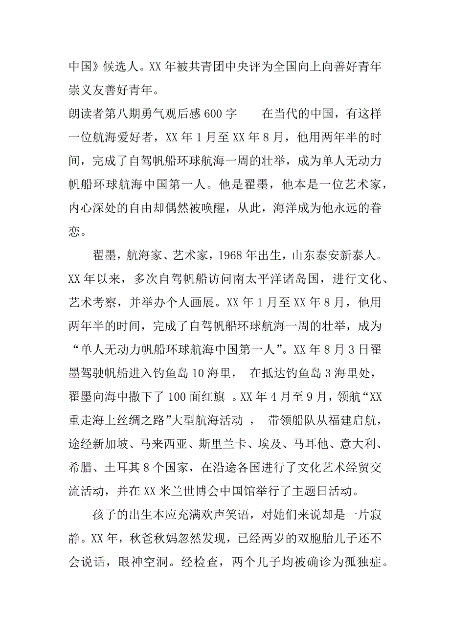 朗读者第八期勇气观后感600字精选.docx_第3页