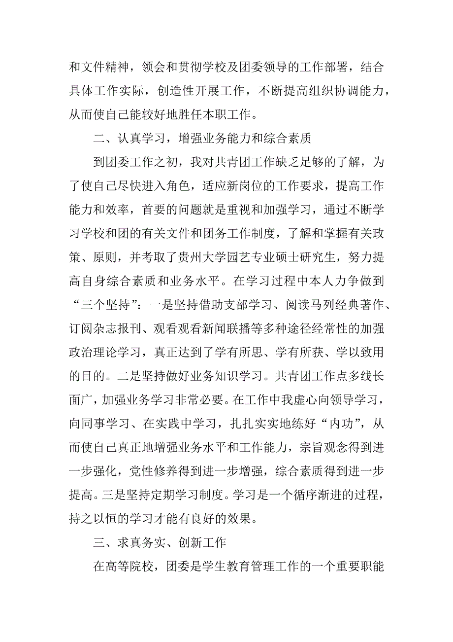 精选团干述职报告三篇.docx_第2页