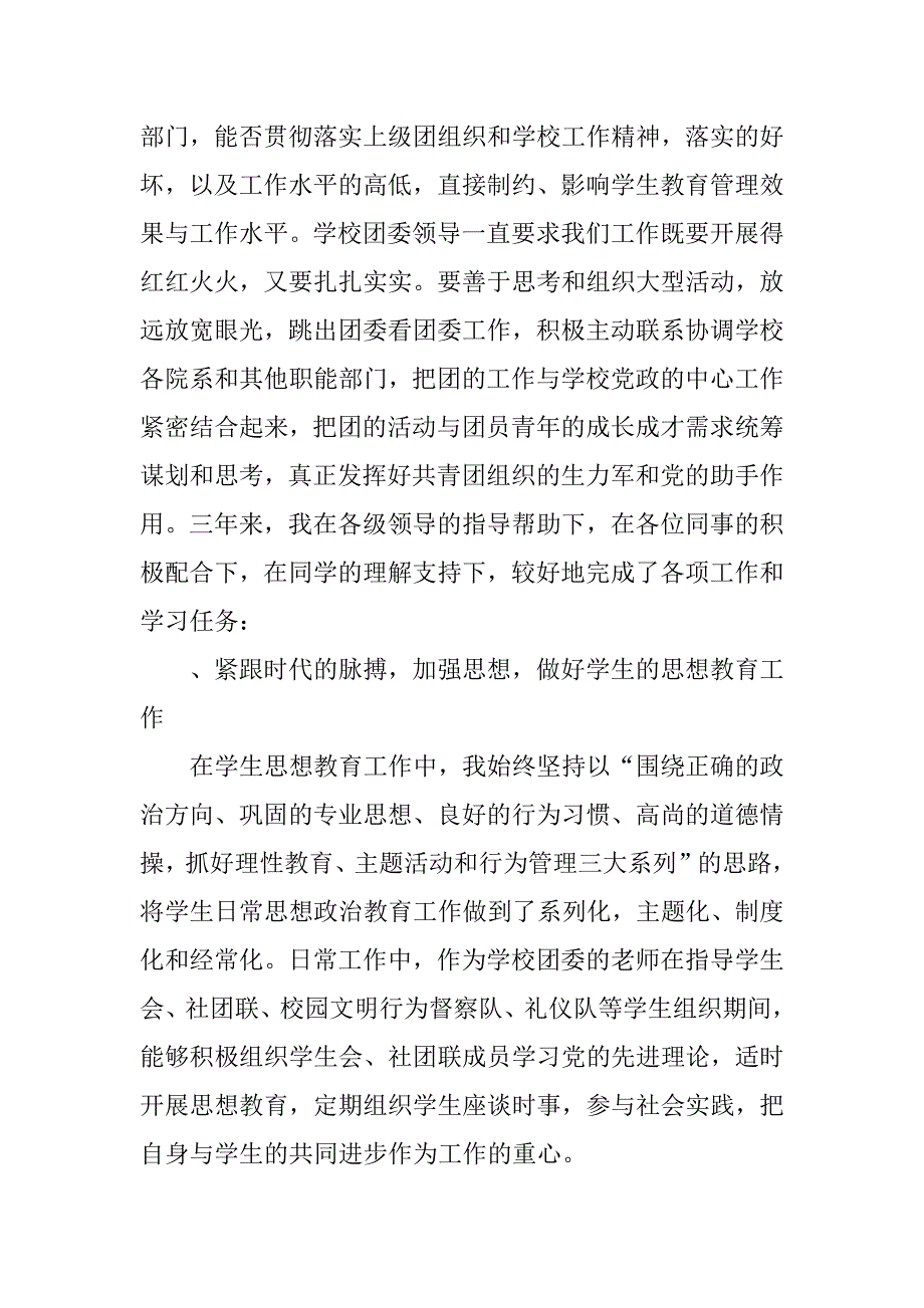 精选团干述职报告三篇.docx_第3页