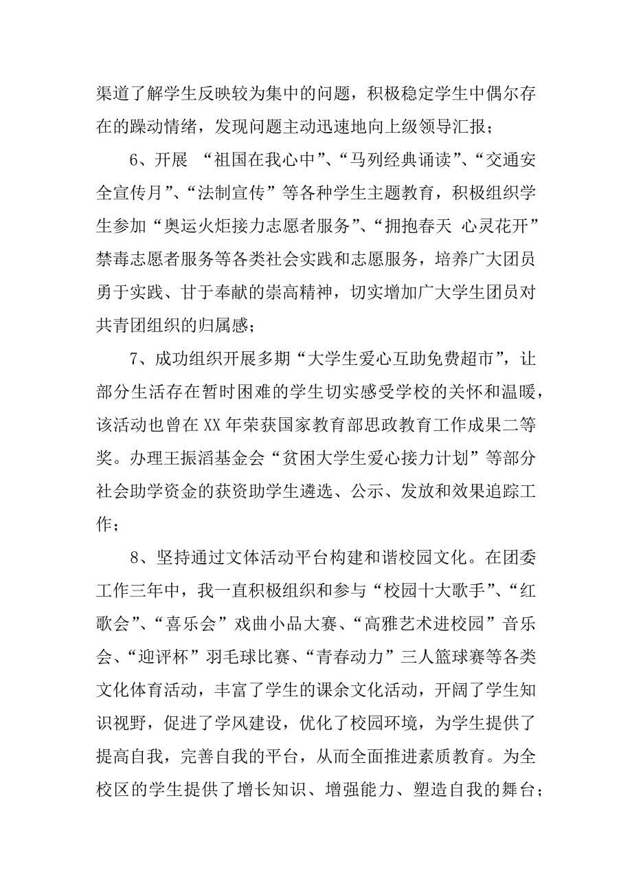 精选团干述职报告三篇.docx_第5页