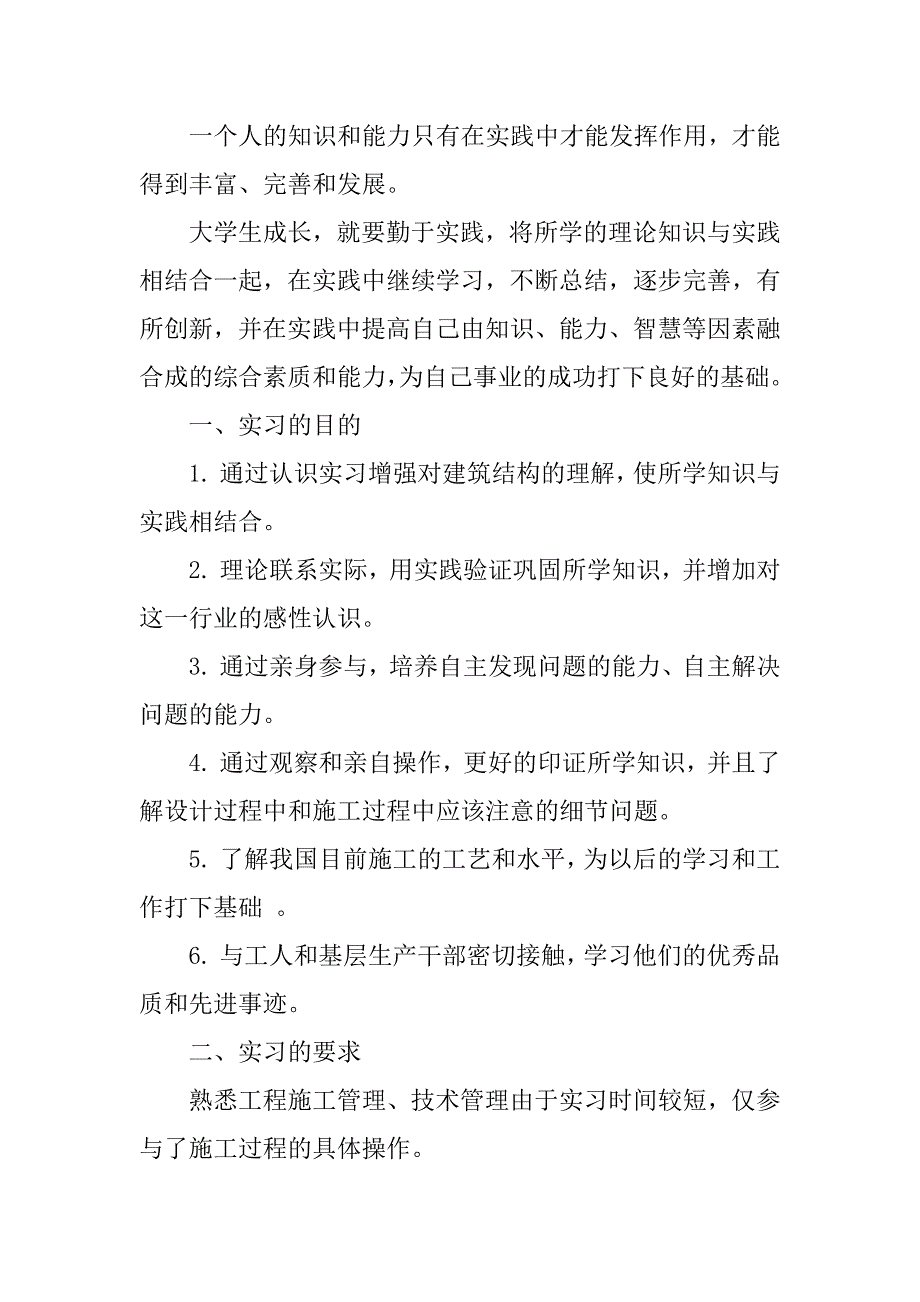 测量实训报告总结1000字.docx_第3页