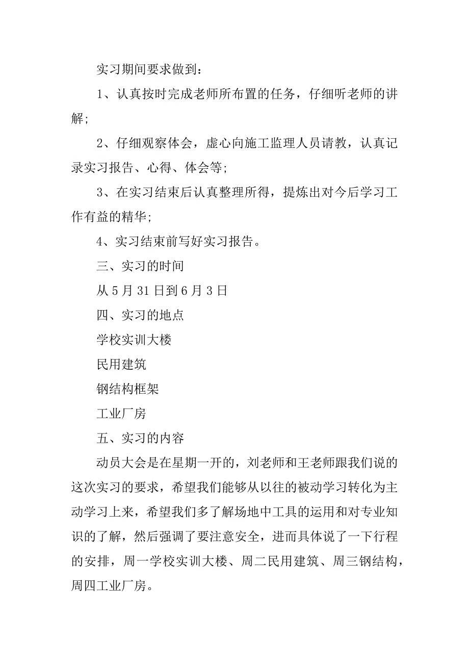 测量实训报告总结1000字.docx_第4页