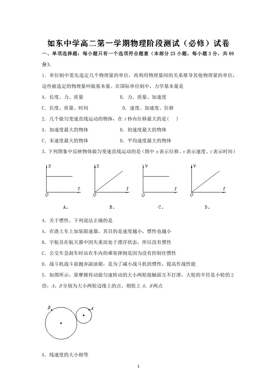 【物理】江苏省2014-2015学年高二12月阶段考试（必修）_第1页