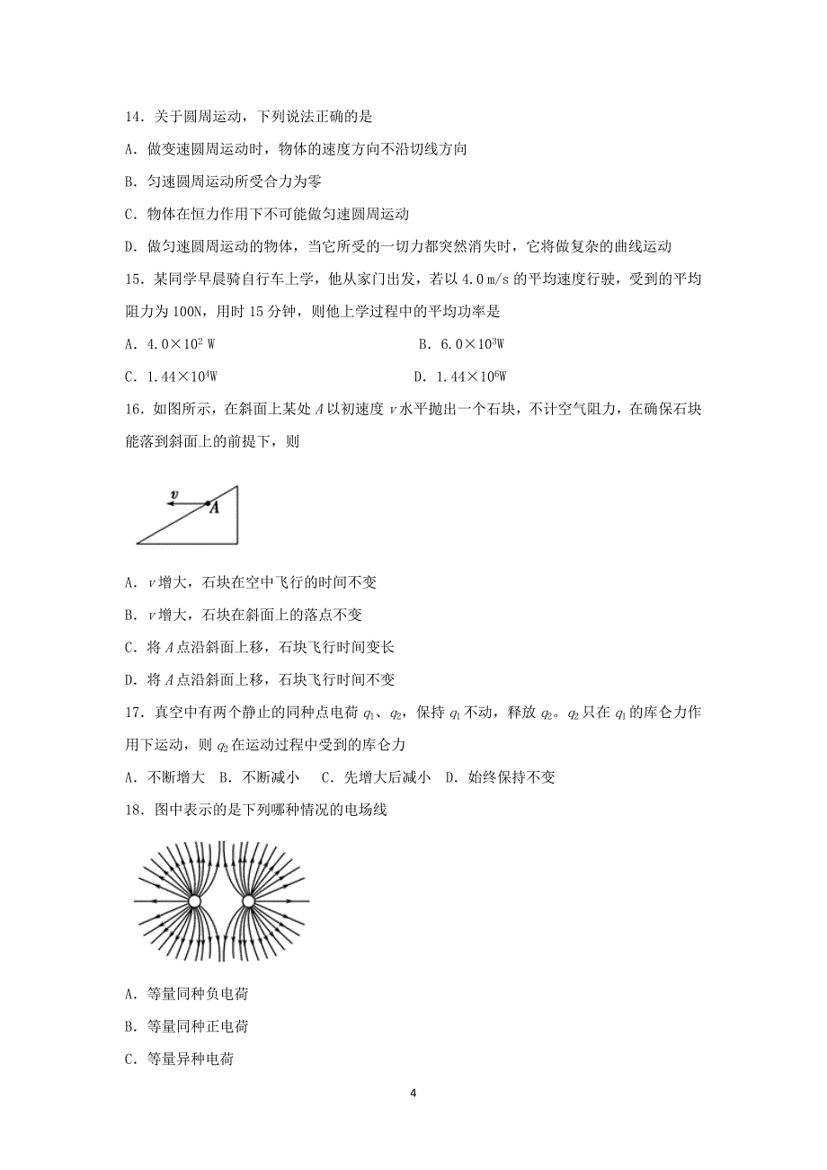 【物理】江苏省2014-2015学年高二12月阶段考试（必修）_第4页