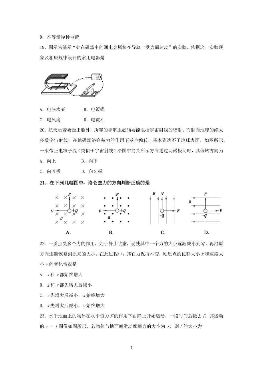 【物理】江苏省2014-2015学年高二12月阶段考试（必修）_第5页