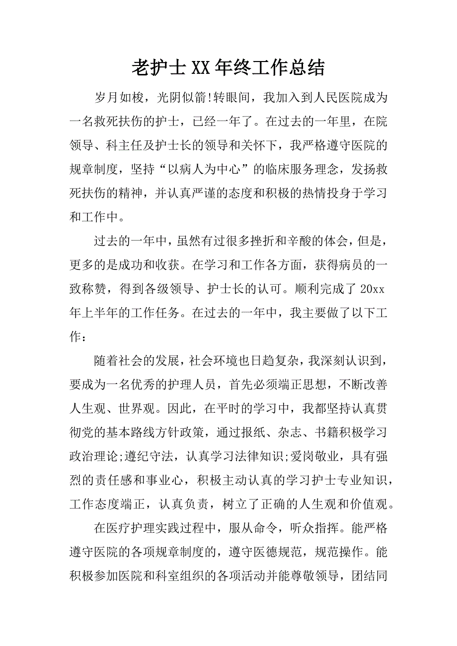 老护士xx年终工作总结.docx_第1页