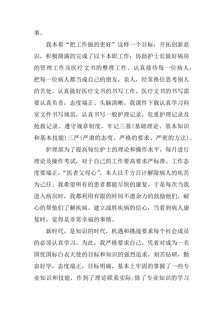 老护士xx年终工作总结.docx_第2页