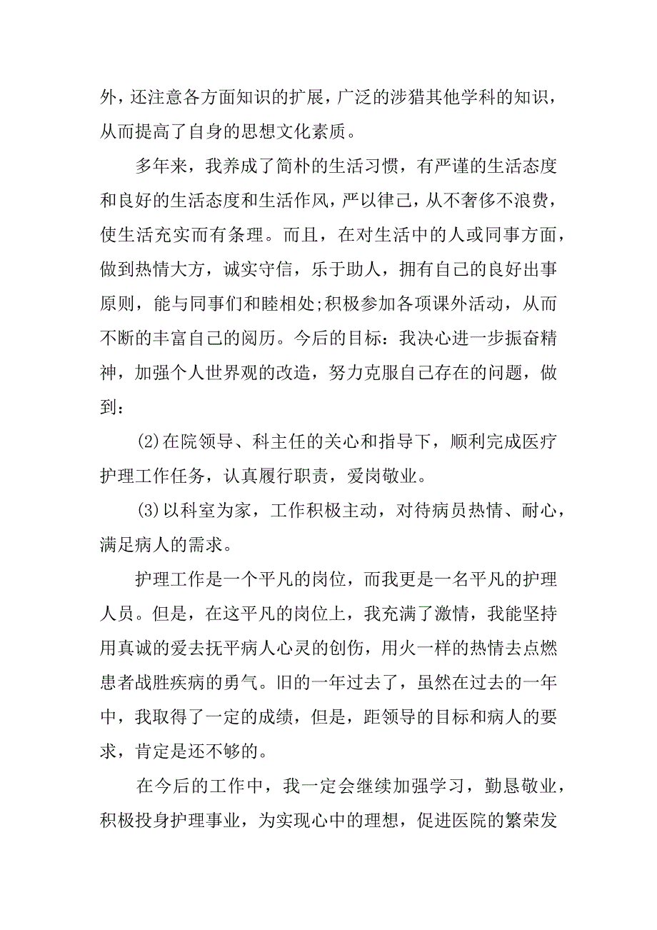 老护士xx年终工作总结.docx_第3页