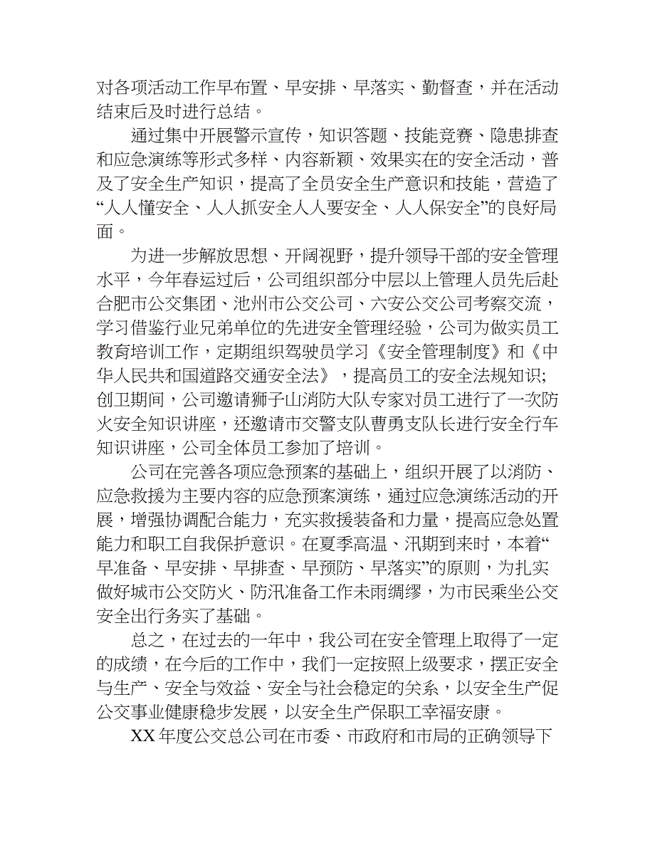 安全先进集体事迹材料.doc_第4页