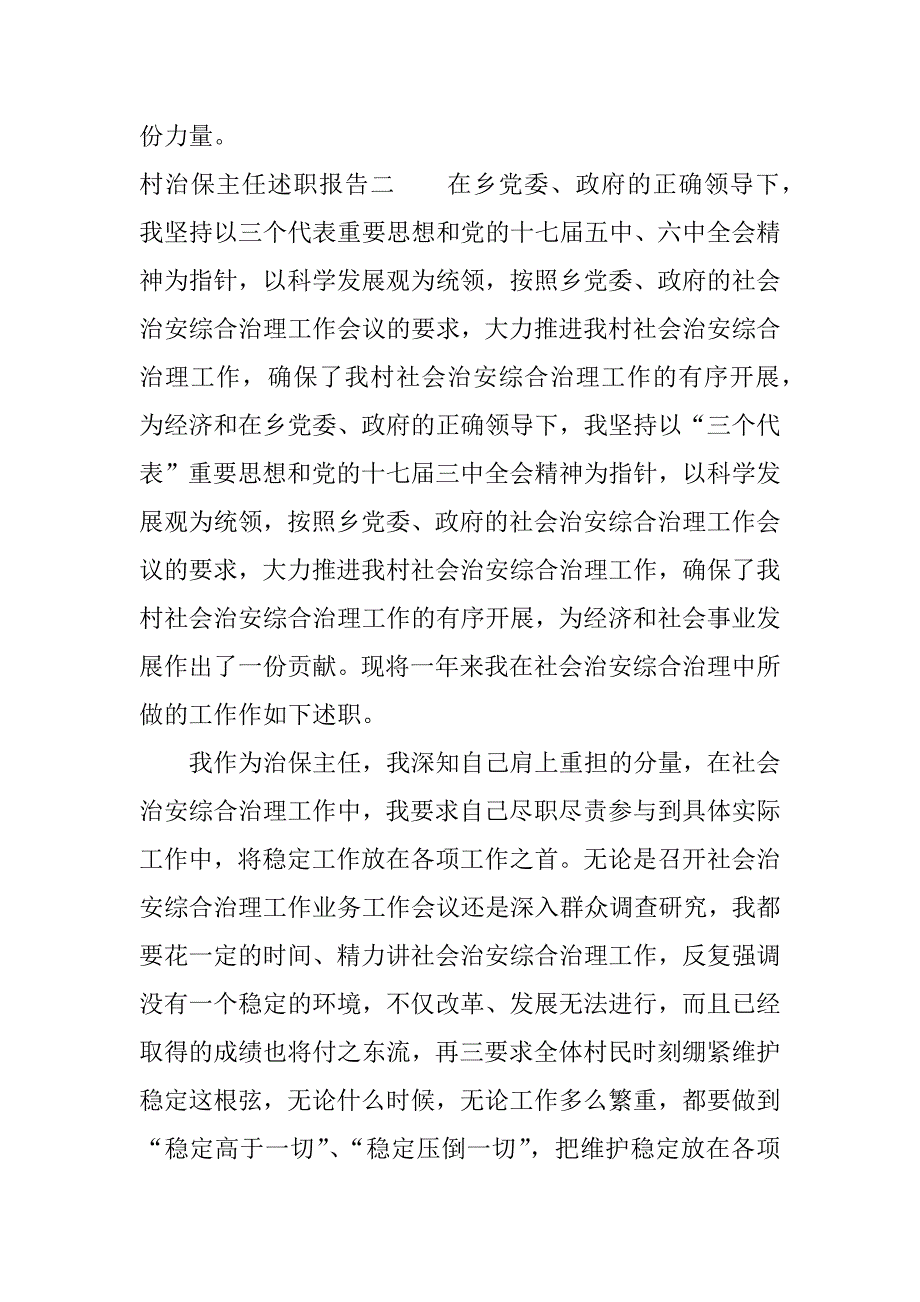 村治保主任述职报告.docx_第3页