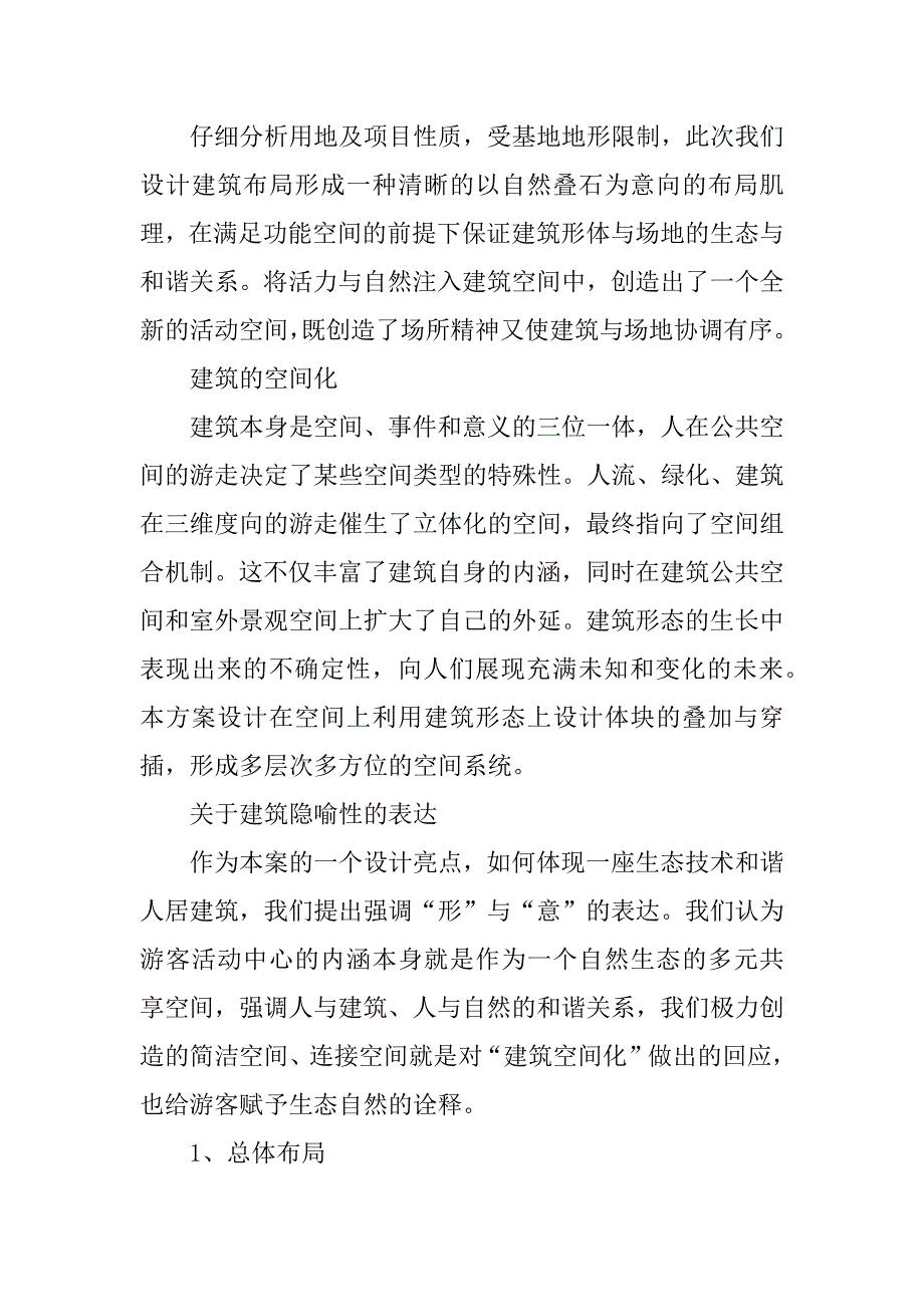 游客接待中心方案设计.docx_第3页