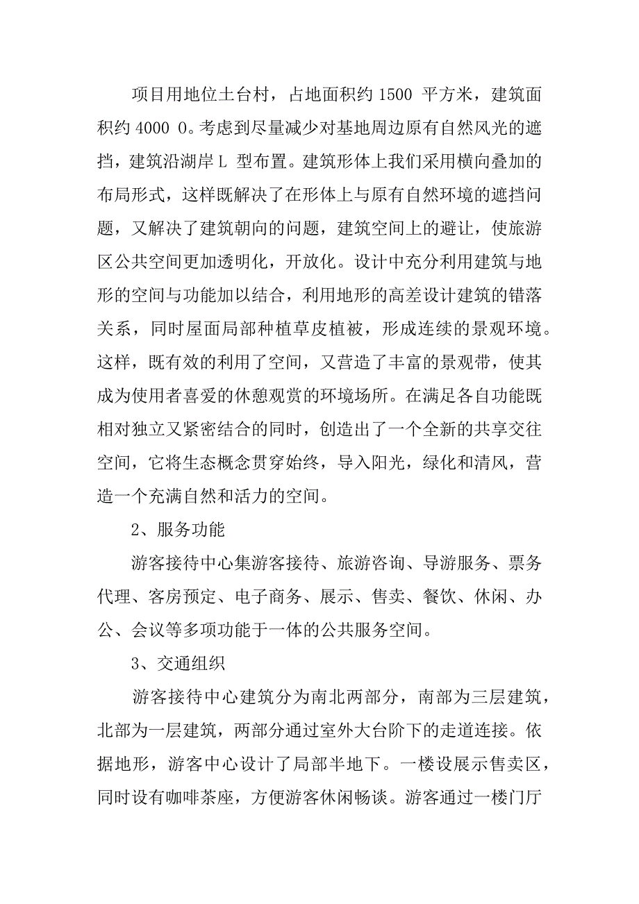 游客接待中心方案设计.docx_第4页