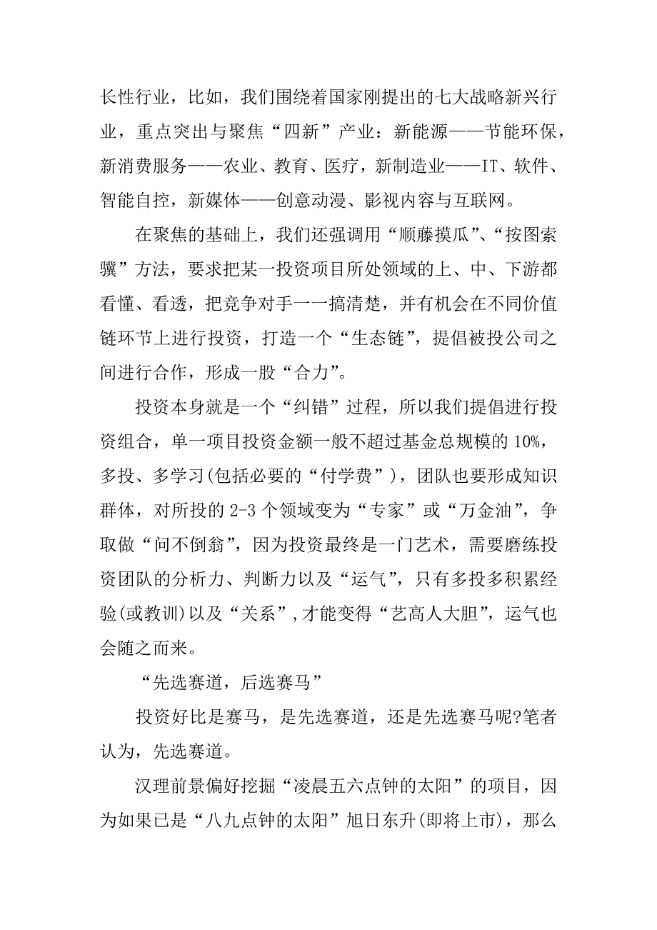 私募基金工作总结计划参考模板.docx_第3页