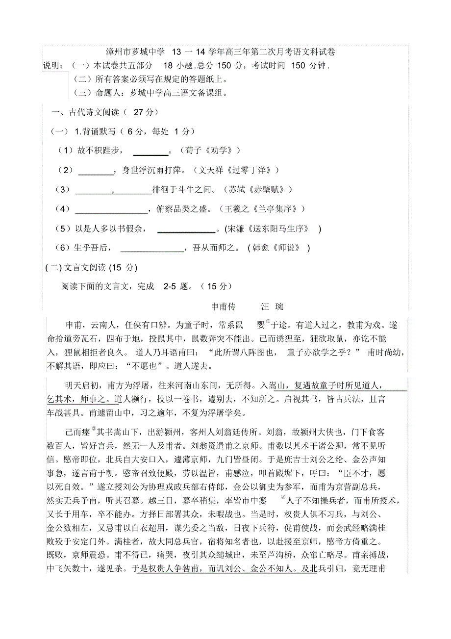 漳州市芗城中学13一14学年高三年第二次月考语文科试卷_第1页