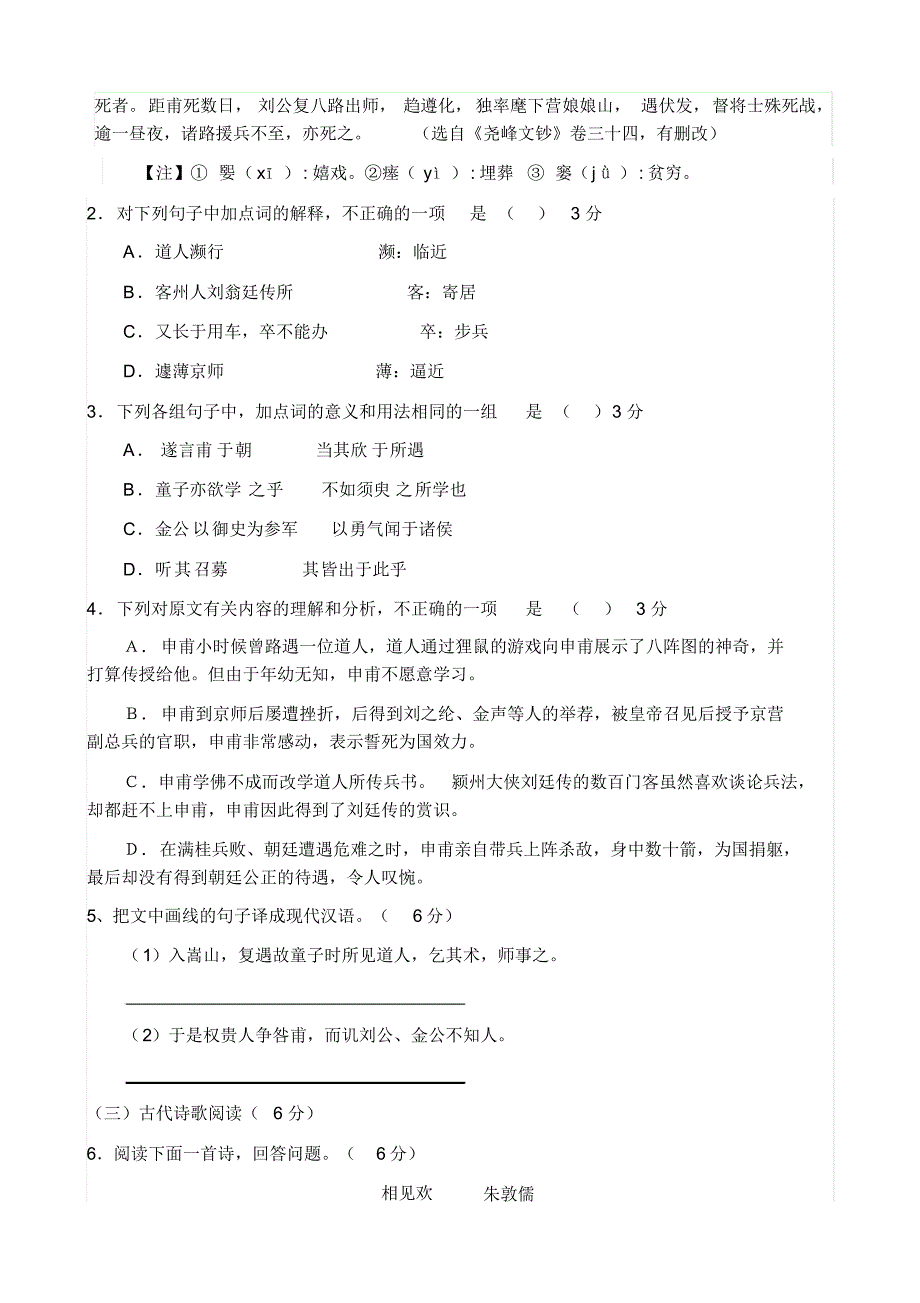 漳州市芗城中学13一14学年高三年第二次月考语文科试卷_第2页