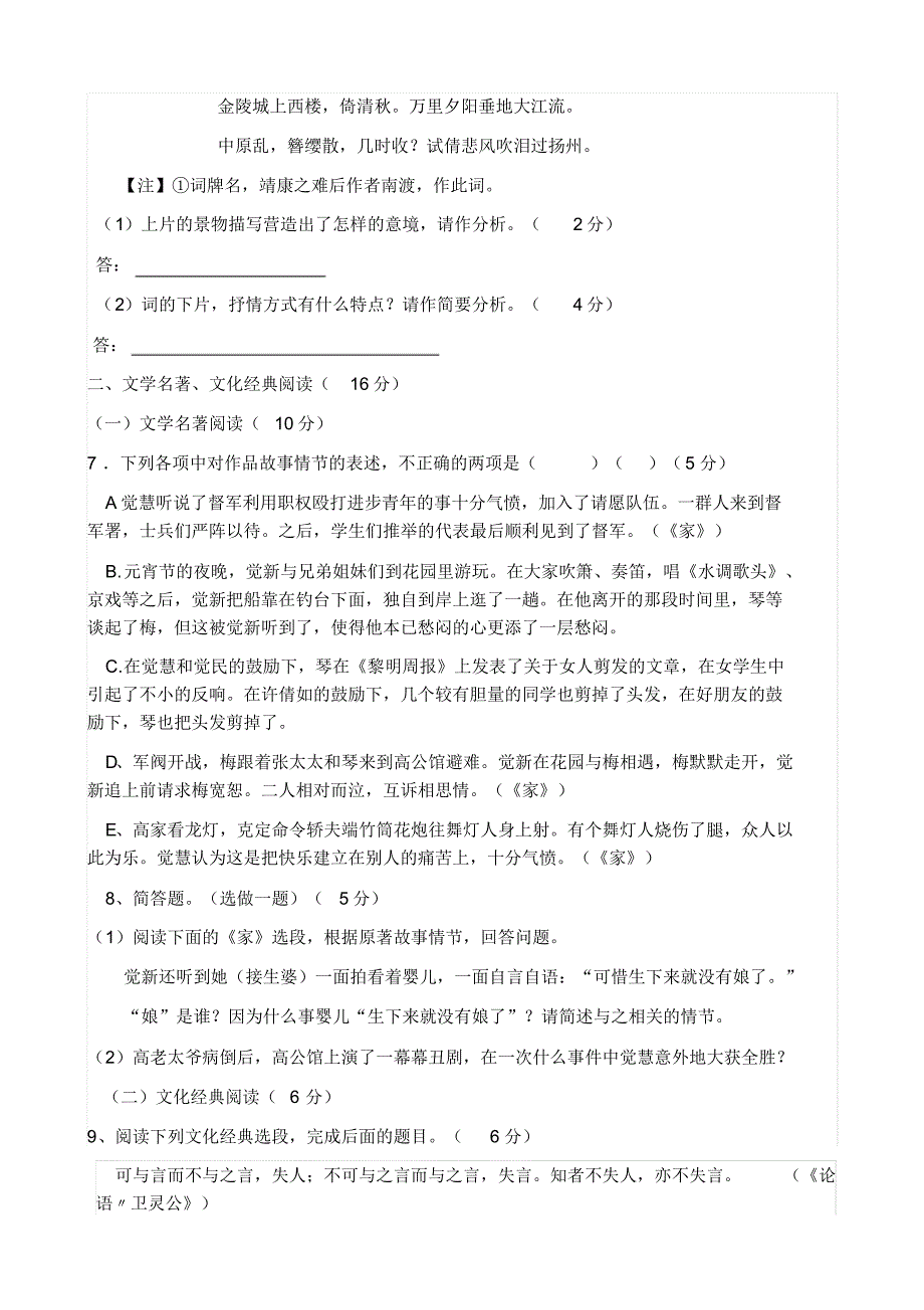 漳州市芗城中学13一14学年高三年第二次月考语文科试卷_第3页