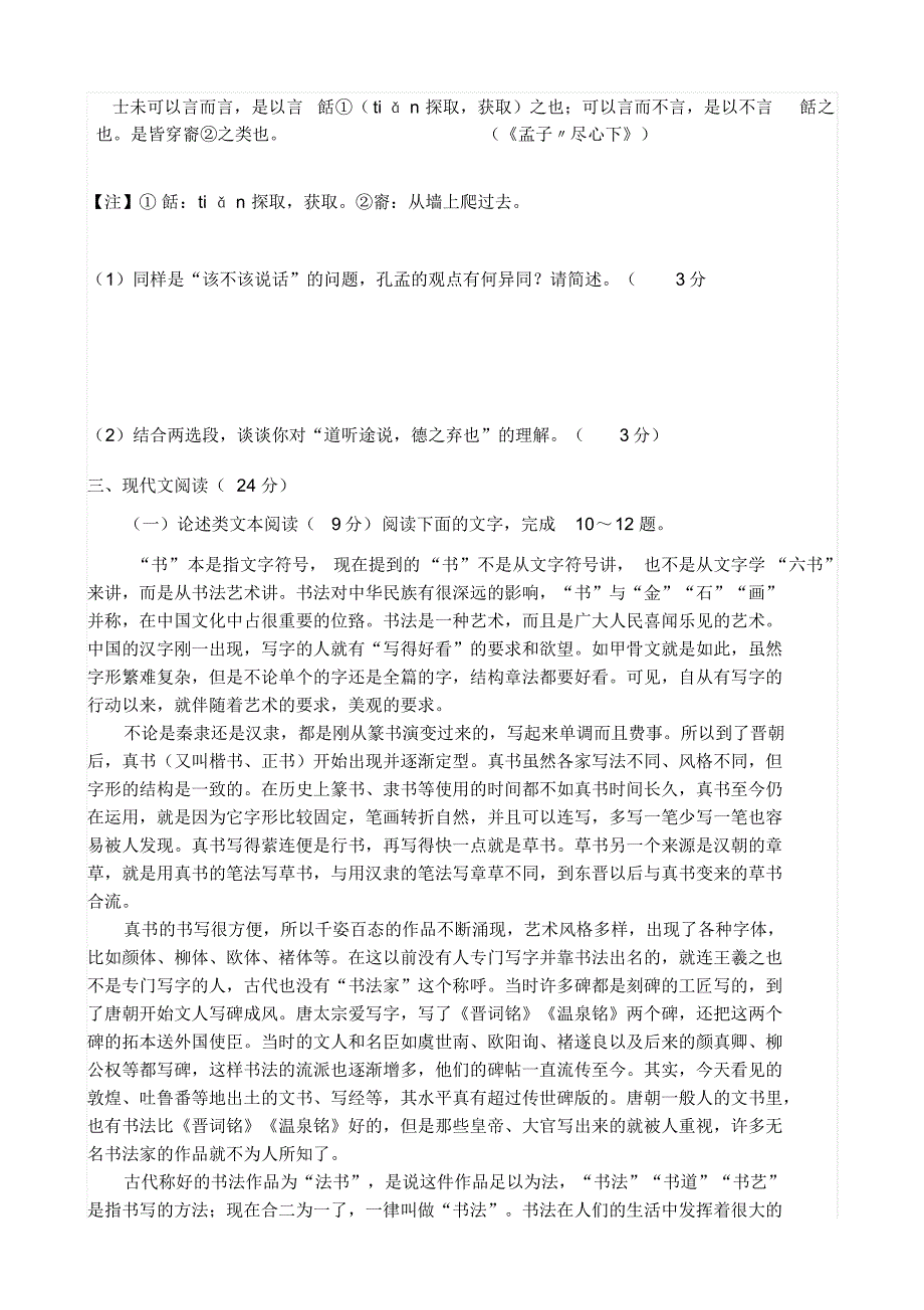 漳州市芗城中学13一14学年高三年第二次月考语文科试卷_第4页