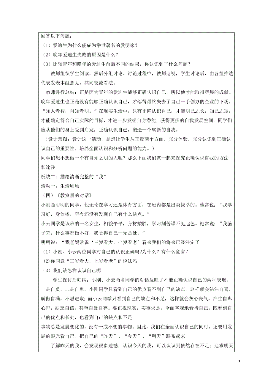 2018版山东省六年级道德与法治上册 第一单元 走进新的学习生活 第2课 自我新期待 第1框 我给自己画个像教案 鲁人版五四制_第3页