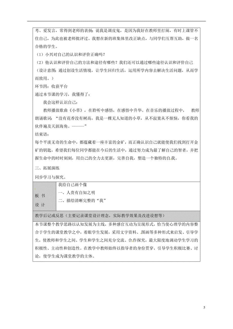 2018版山东省六年级道德与法治上册 第一单元 走进新的学习生活 第2课 自我新期待 第1框 我给自己画个像教案 鲁人版五四制_第5页