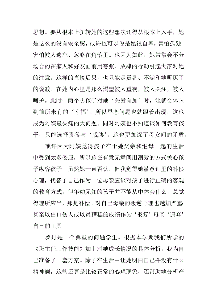 最新寒假家教实习报告.docx_第3页