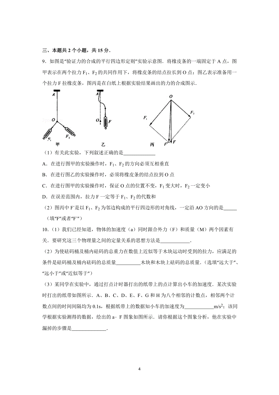 【物理】山东省威海市2016届高三上学期10月月考试题 _第4页