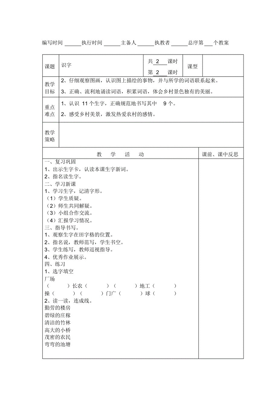 湘教版二年级下册识字教案_第1页