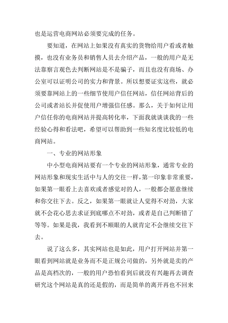 浅析怎样让用户信任网站并提高转化率.docx_第2页