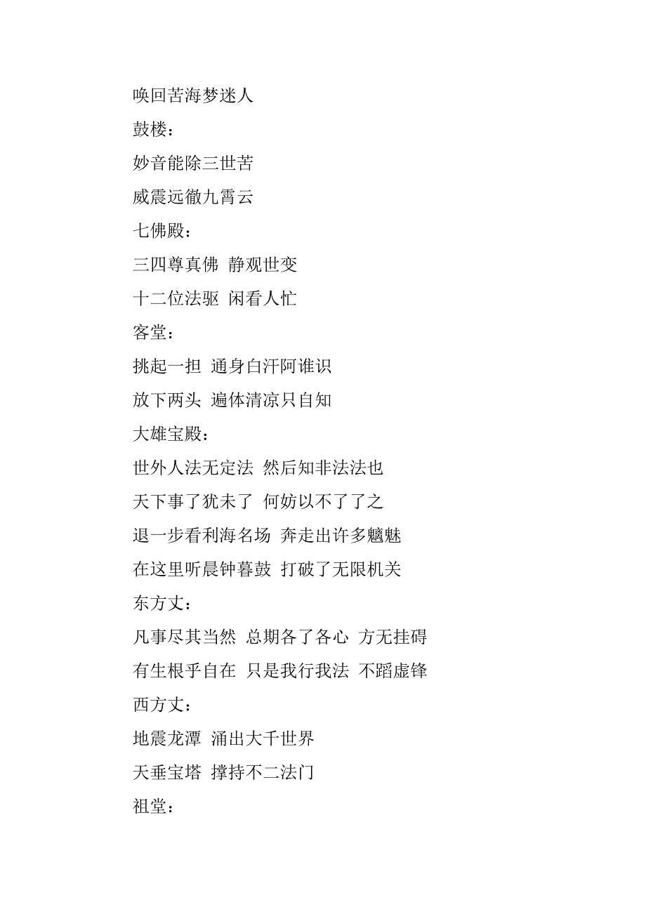 有关新都宝光寺对联集锦.docx_第2页