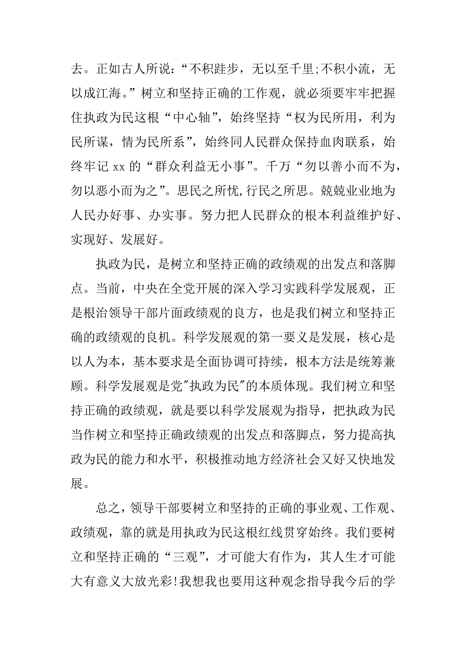 积极分子的思想汇报.docx_第4页