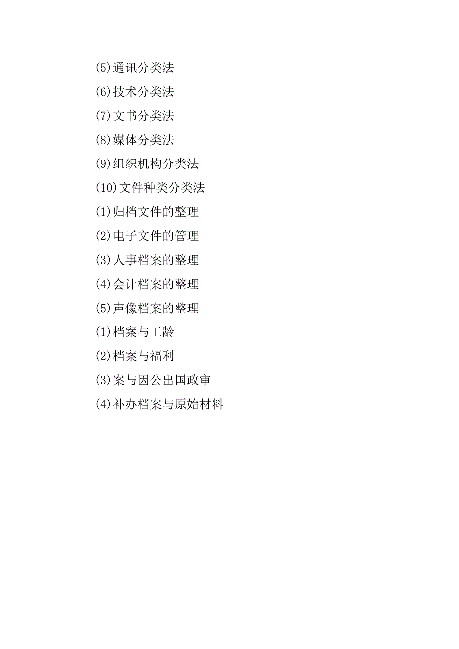 档案管理培训资料.docx_第2页