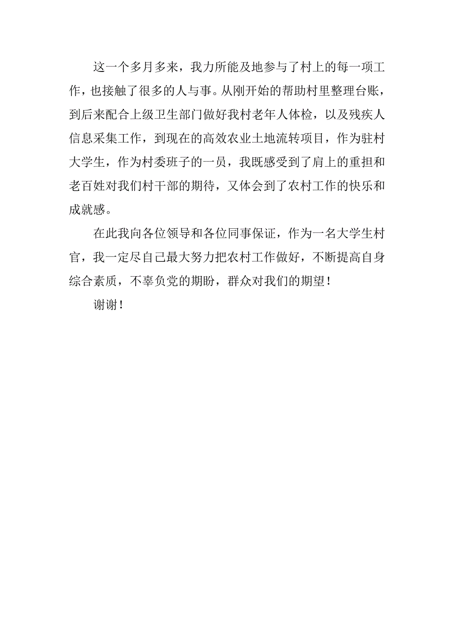 村官工作汇报参考.docx_第2页