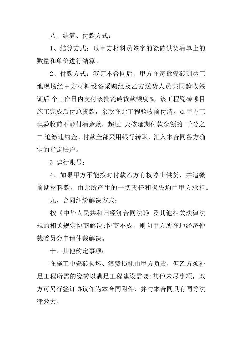 瓷砖的购销合同模板.docx_第3页