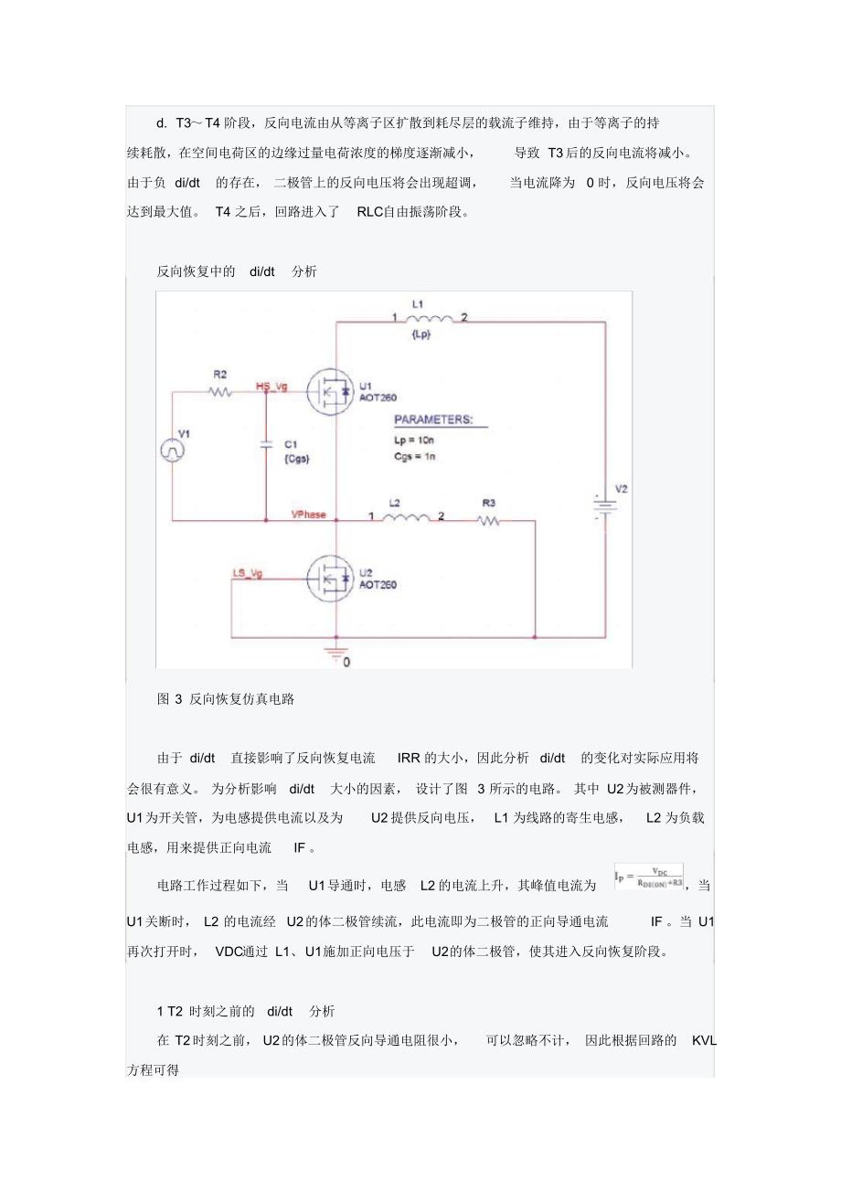 理解功率MOSFET体二极管反向恢复特性_第3页