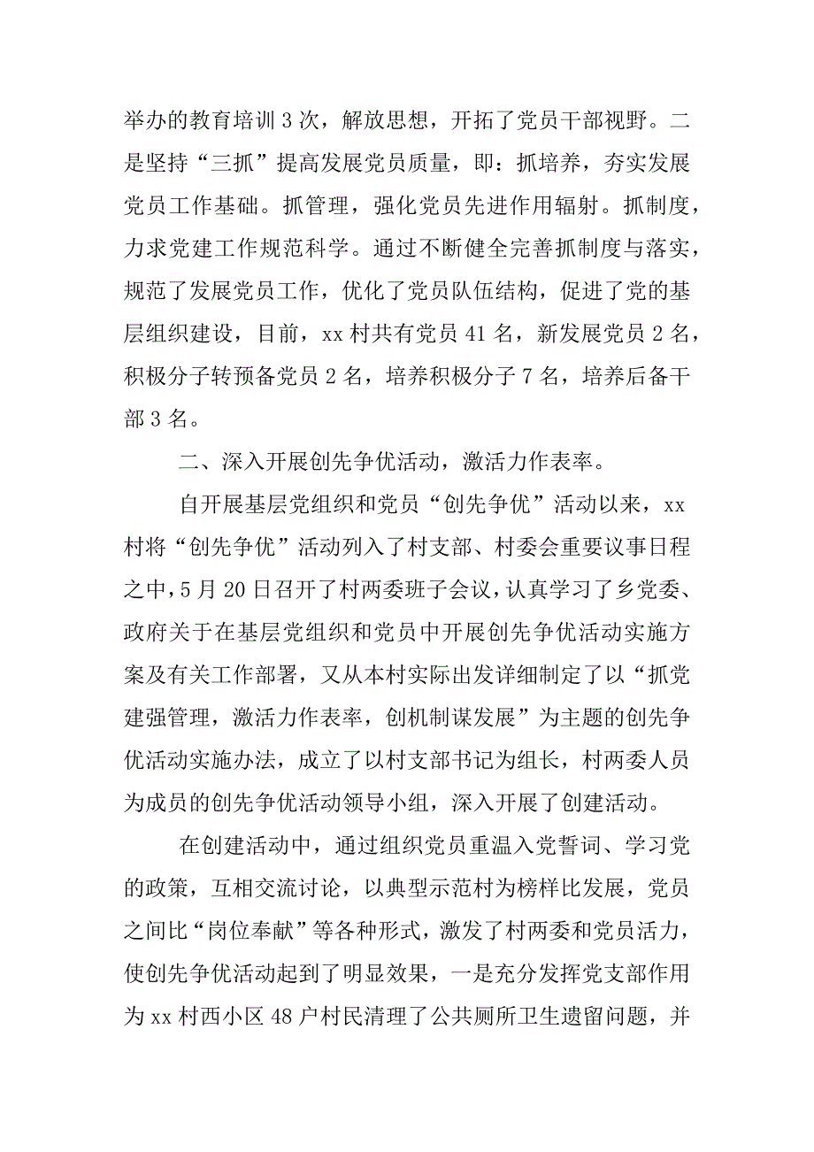 村支书党建工作总结.docx_第2页
