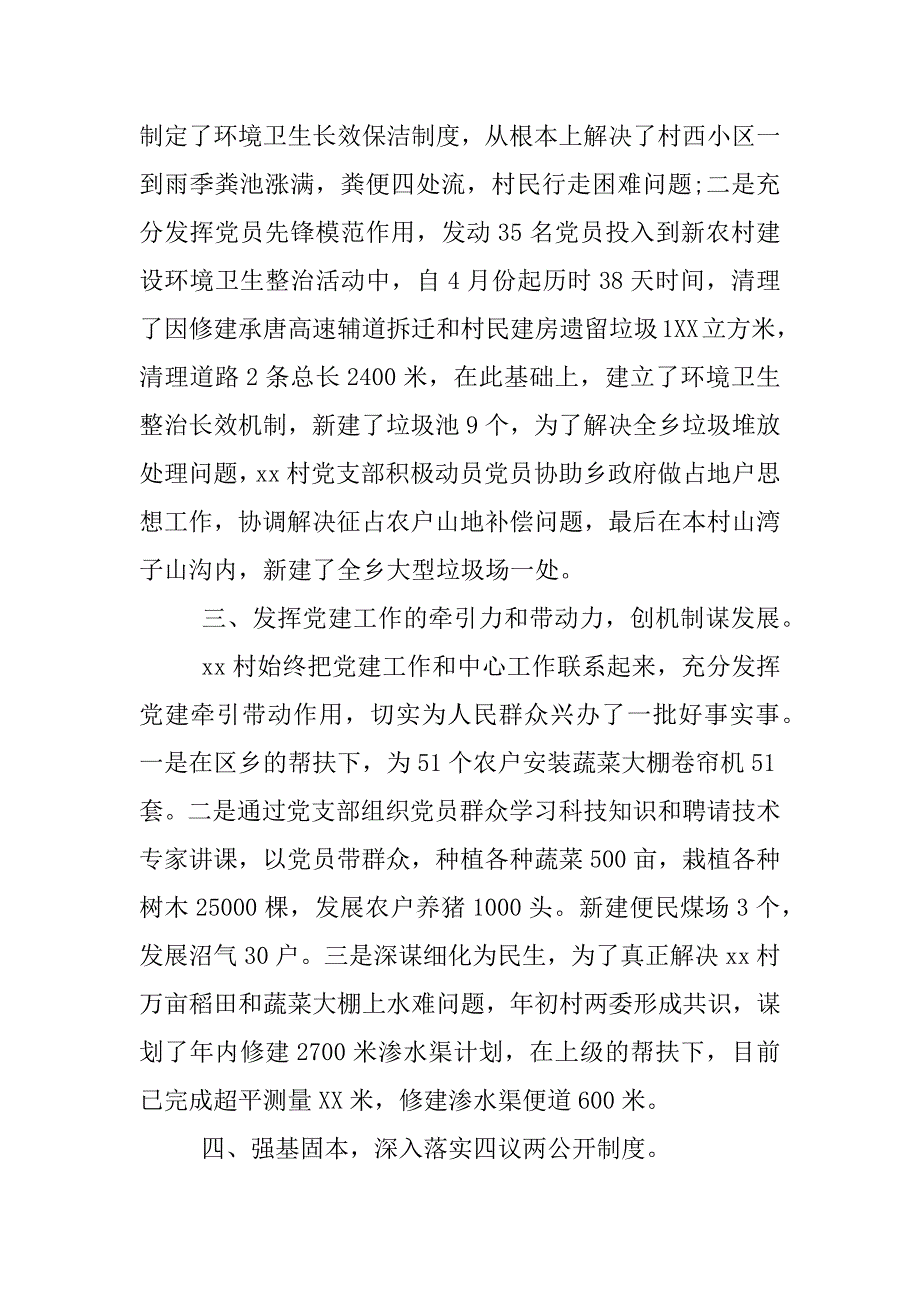 村支书党建工作总结.docx_第3页